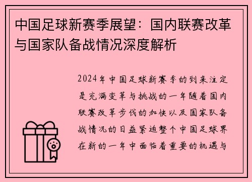 中国足球新赛季展望：国内联赛改革与国家队备战情况深度解析