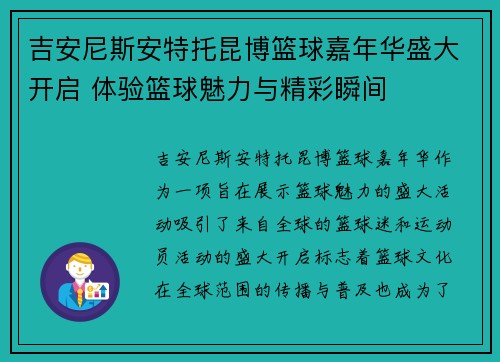 吉安尼斯安特托昆博篮球嘉年华盛大开启 体验篮球魅力与精彩瞬间