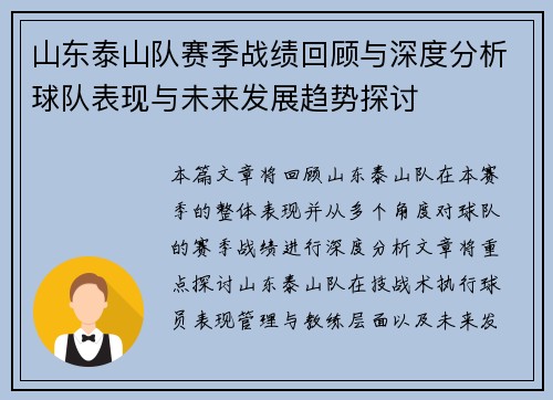 山东泰山队赛季战绩回顾与深度分析球队表现与未来发展趋势探讨