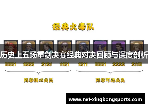 历史上五场重剑决赛经典对决回顾与深度剖析